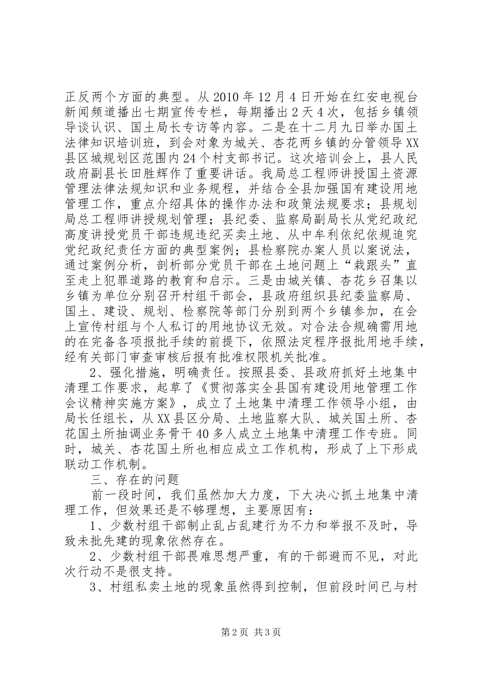 城市规划区土地集中清理工作情况汇报_第2页