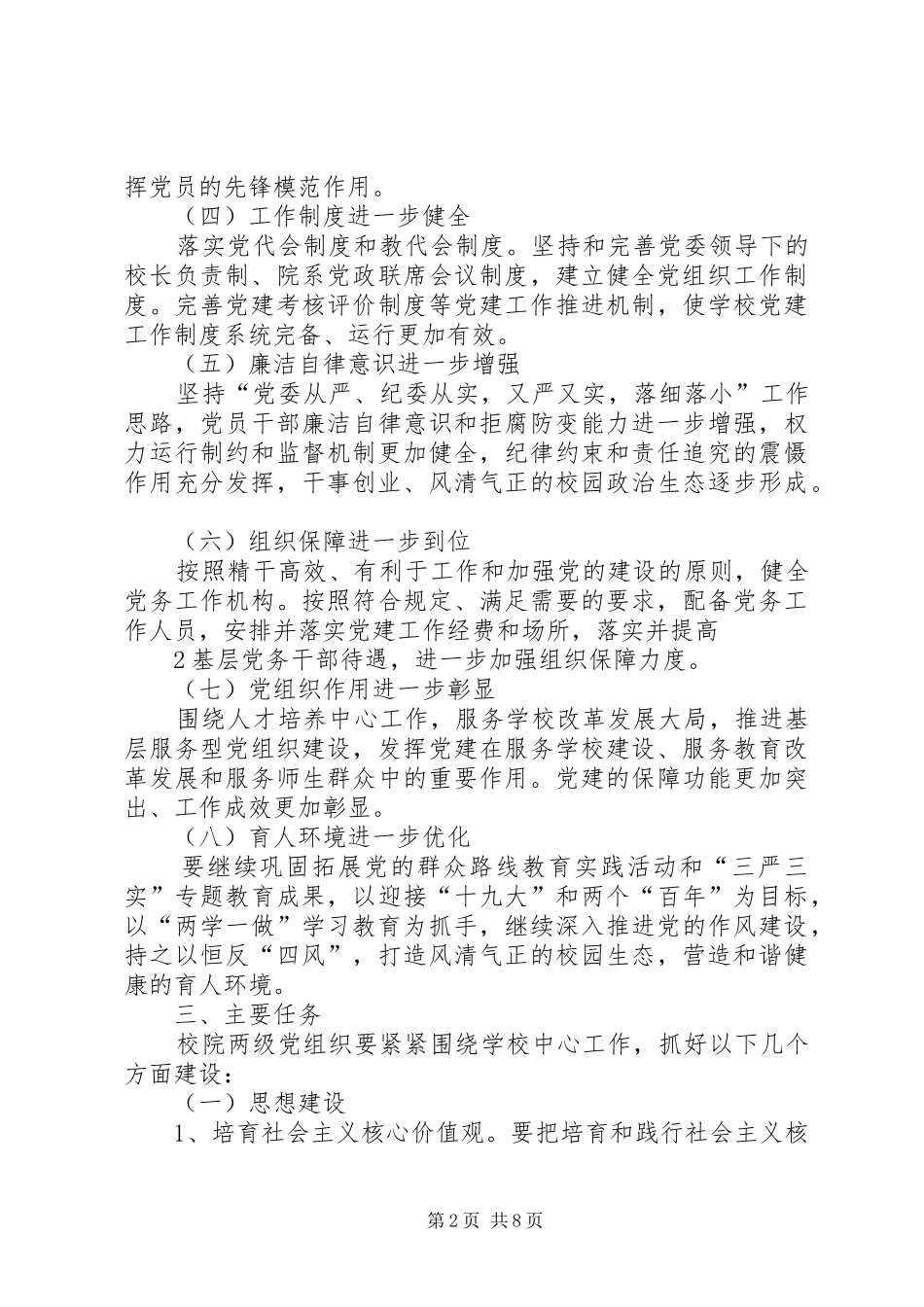 XX学院“十三五”党建工作规划_第2页
