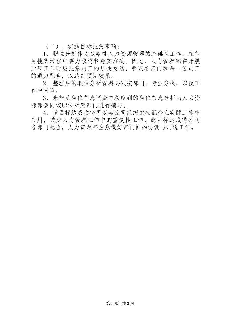 XX年3月人力资源部工作计划_第3页