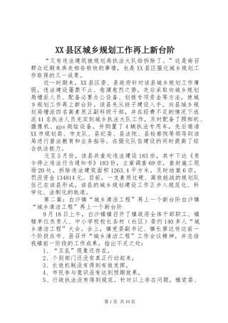XX县区城乡规划工作再上新台阶
