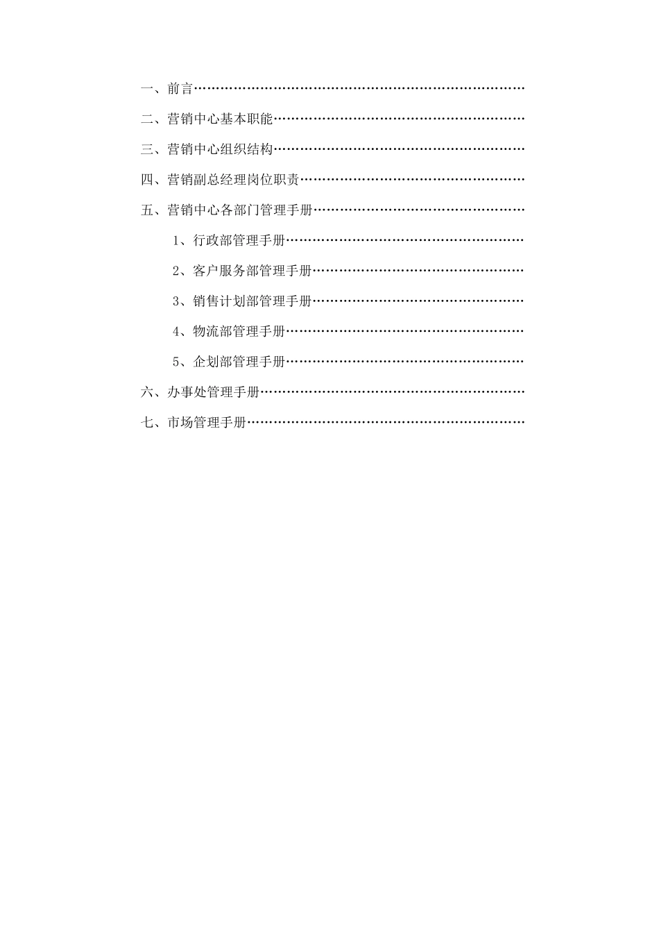 欧普公司营销管理体系_第2页