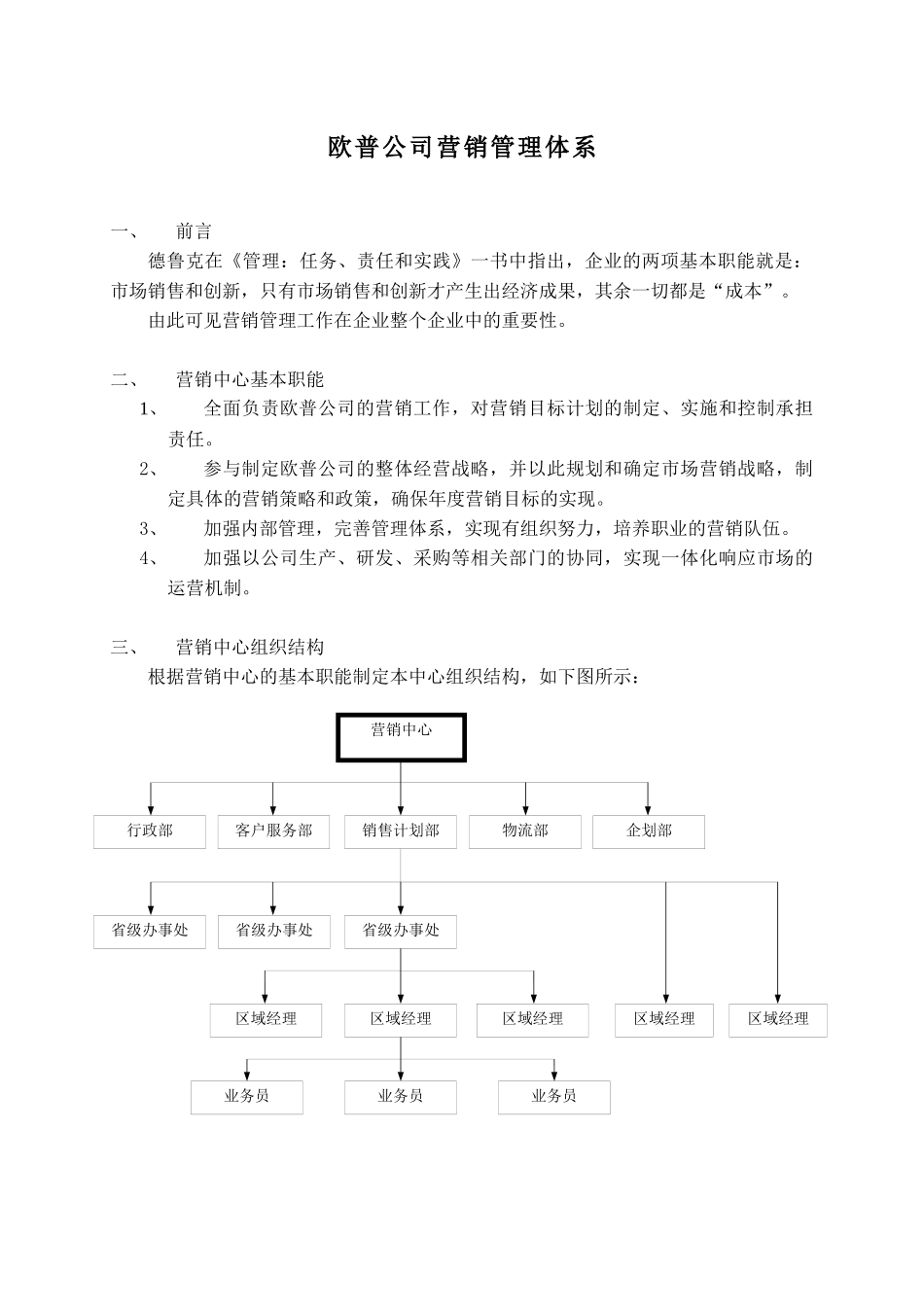 欧普公司营销管理体系_第3页