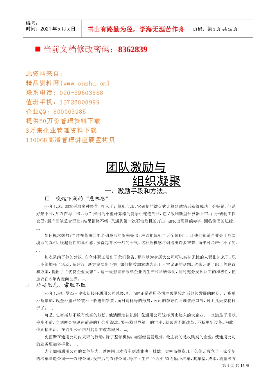 团队激励手段与方法_第1页