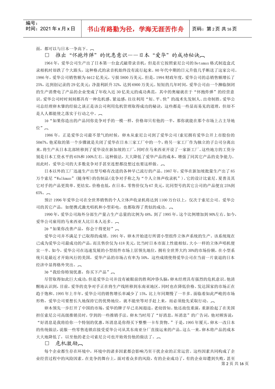 团队激励手段与方法_第2页