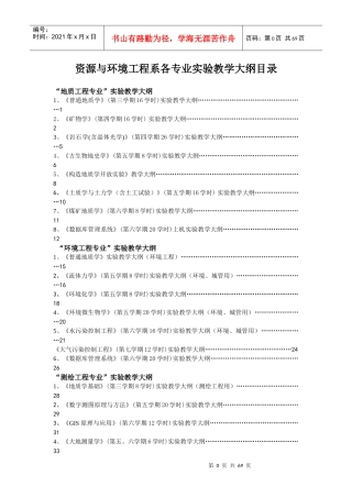 人力资源-2022mapinfo-资源与环境工程系各专业实验教学大纲目录