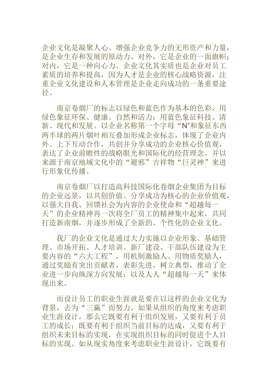 如何在企业文化背景下设计员工职业生涯_第1页