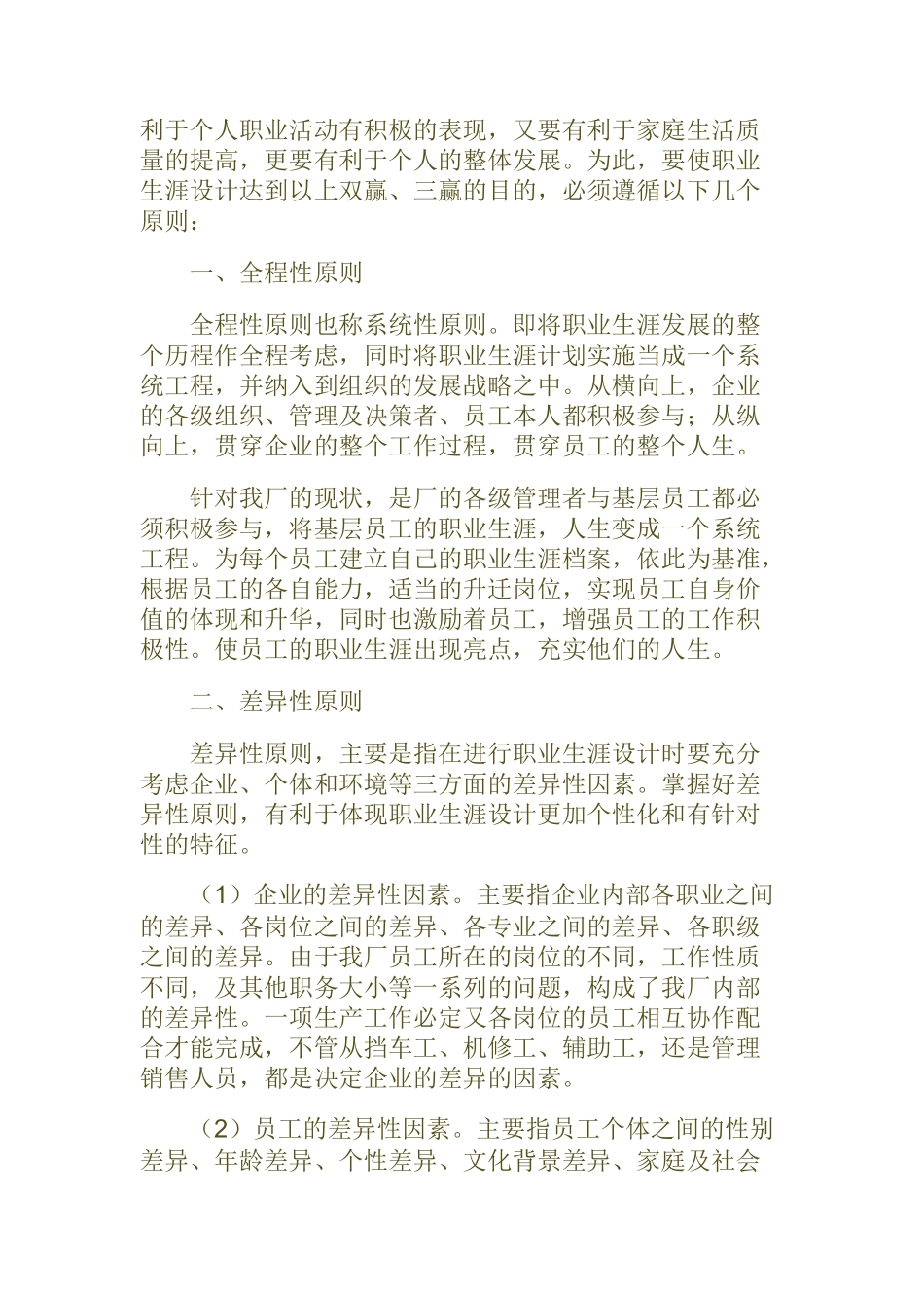 如何在企业文化背景下设计员工职业生涯_第2页