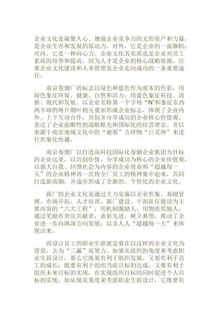 如何在企业文化背景下设计员工职业生涯