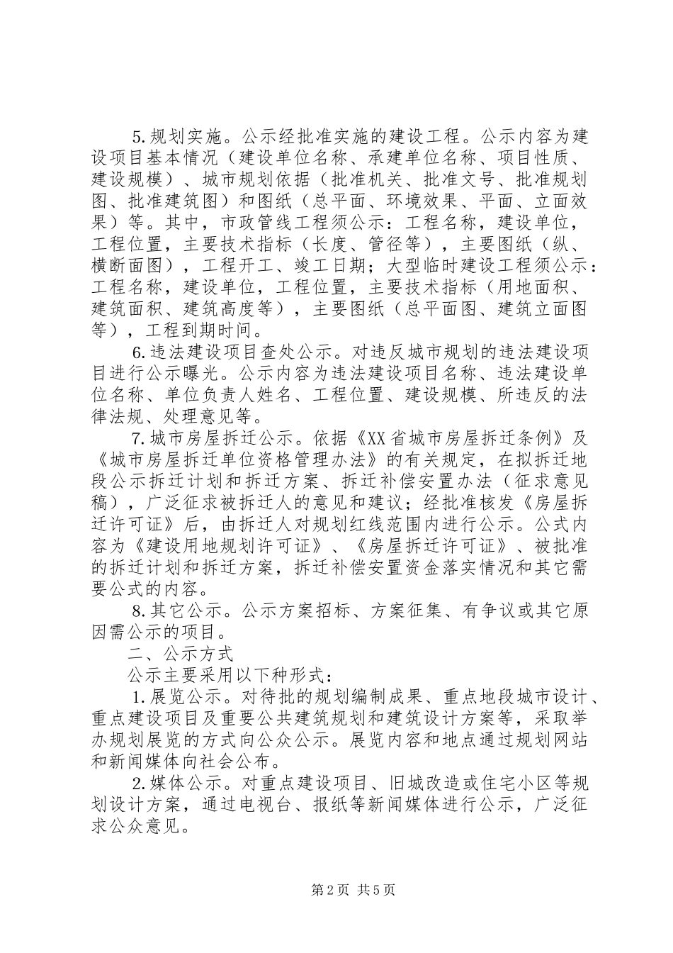××市城市规划公示制度_第2页