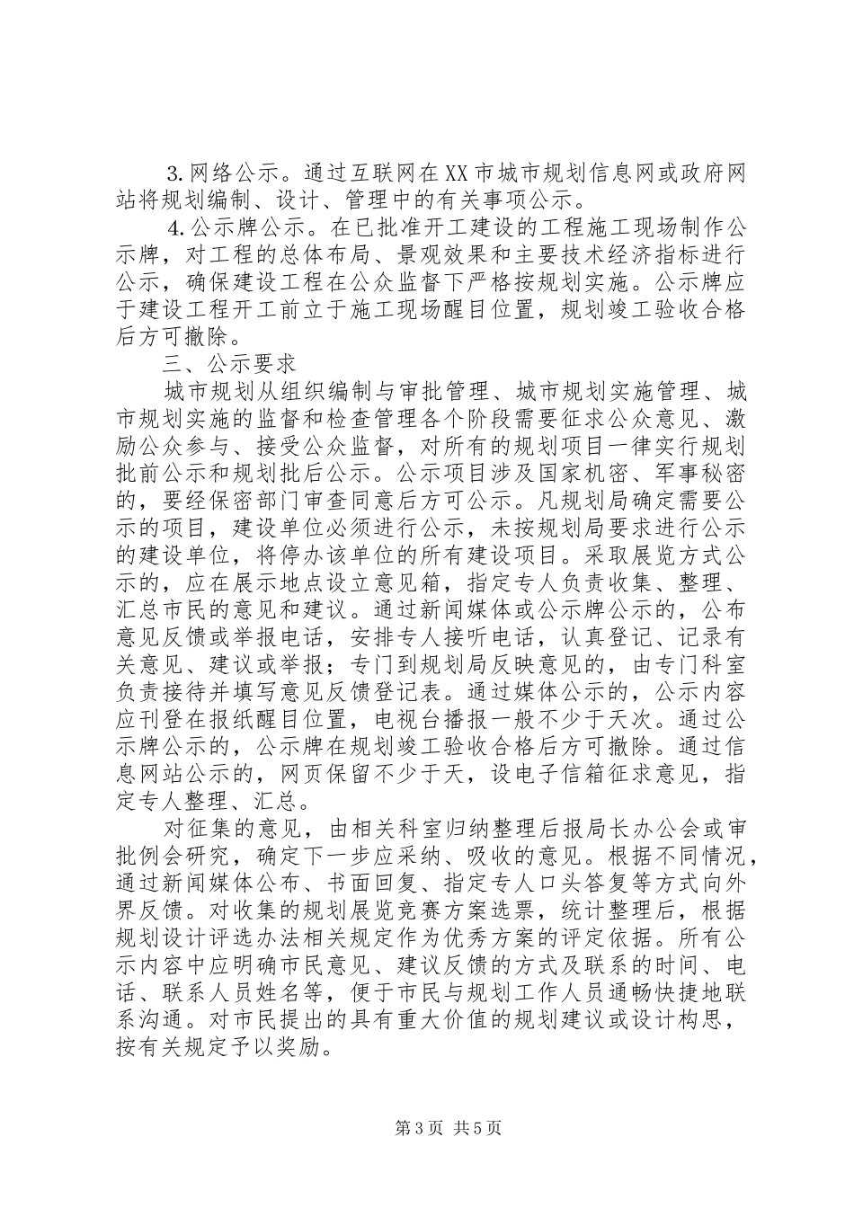 ××市城市规划公示制度_第3页