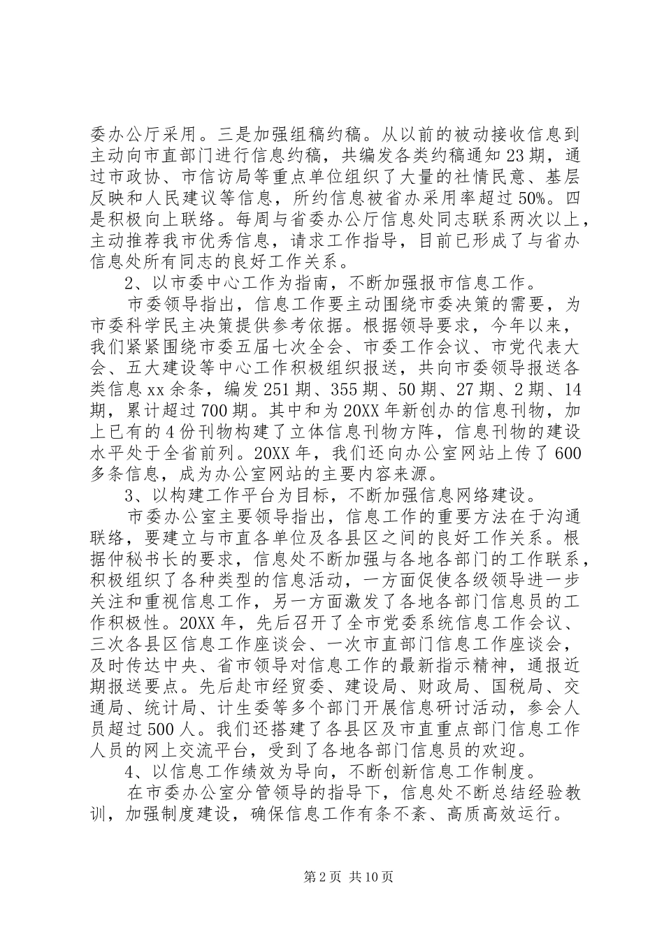 办公室信息处工作总结及工作计划范文_第2页
