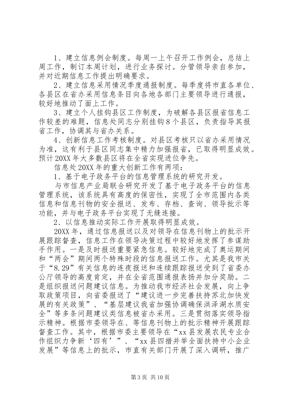 办公室信息处工作总结及工作计划范文_第3页