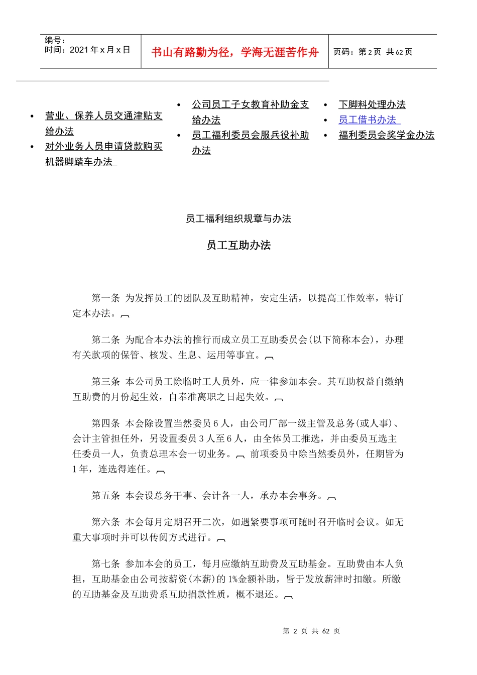 人力资源-员工福利管理系统(DOC58页)_第2页