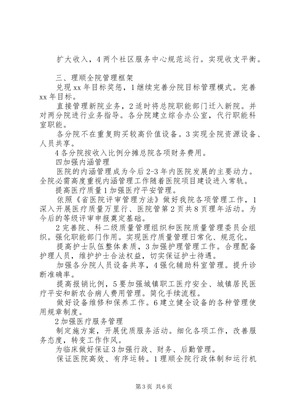 XX年市人民医院工作计划与XX年市医院工会全年度计划_第3页