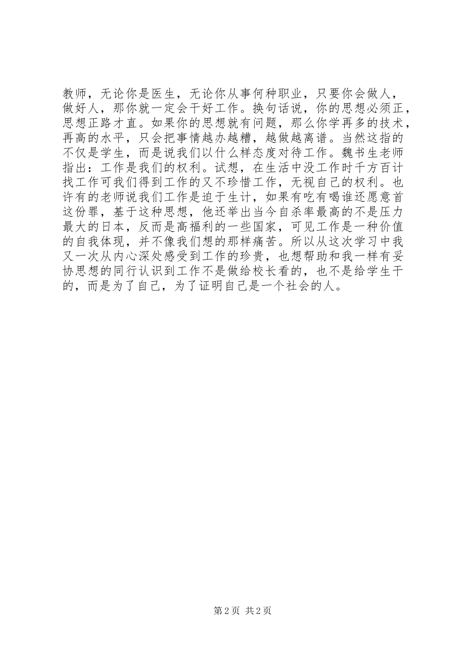 “国培计划”专题汇报材料_第2页