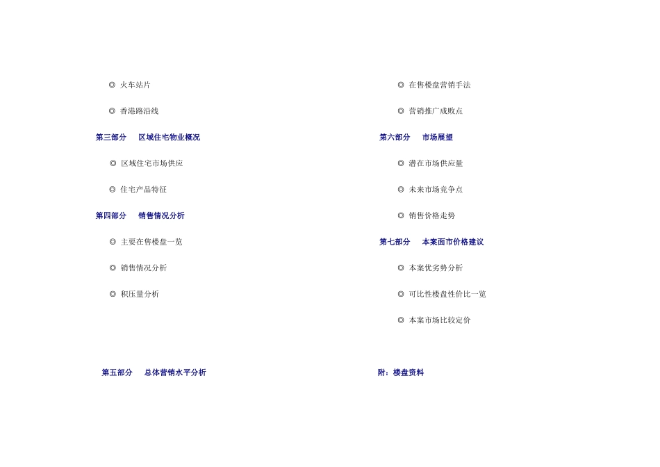 锦绣人家项目区域市场分析报告_第3页