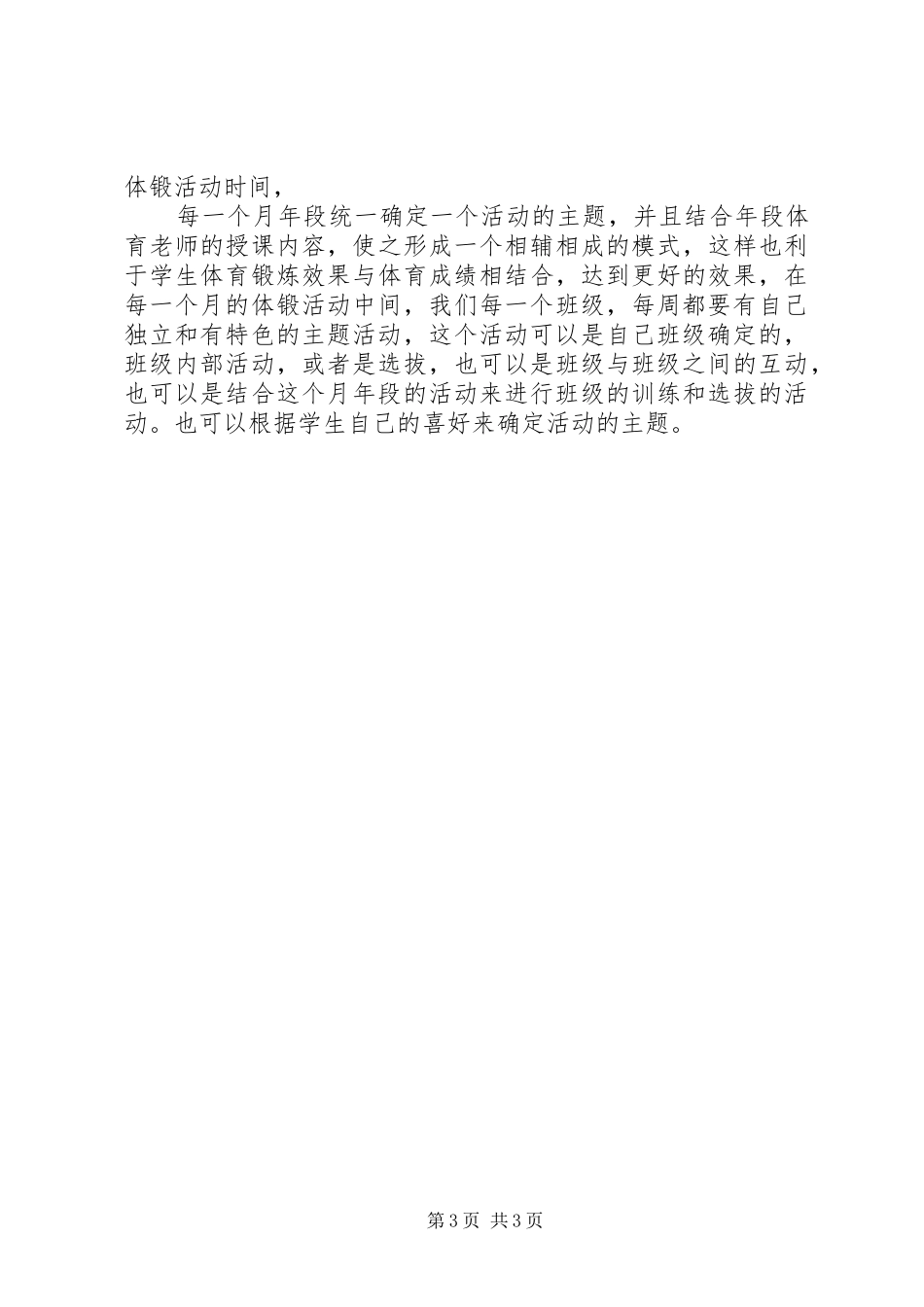 XX年初一年级年级组工作计划_第3页