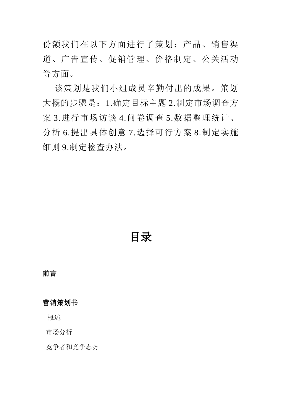 洽洽瓜子公司的营销策划_第2页