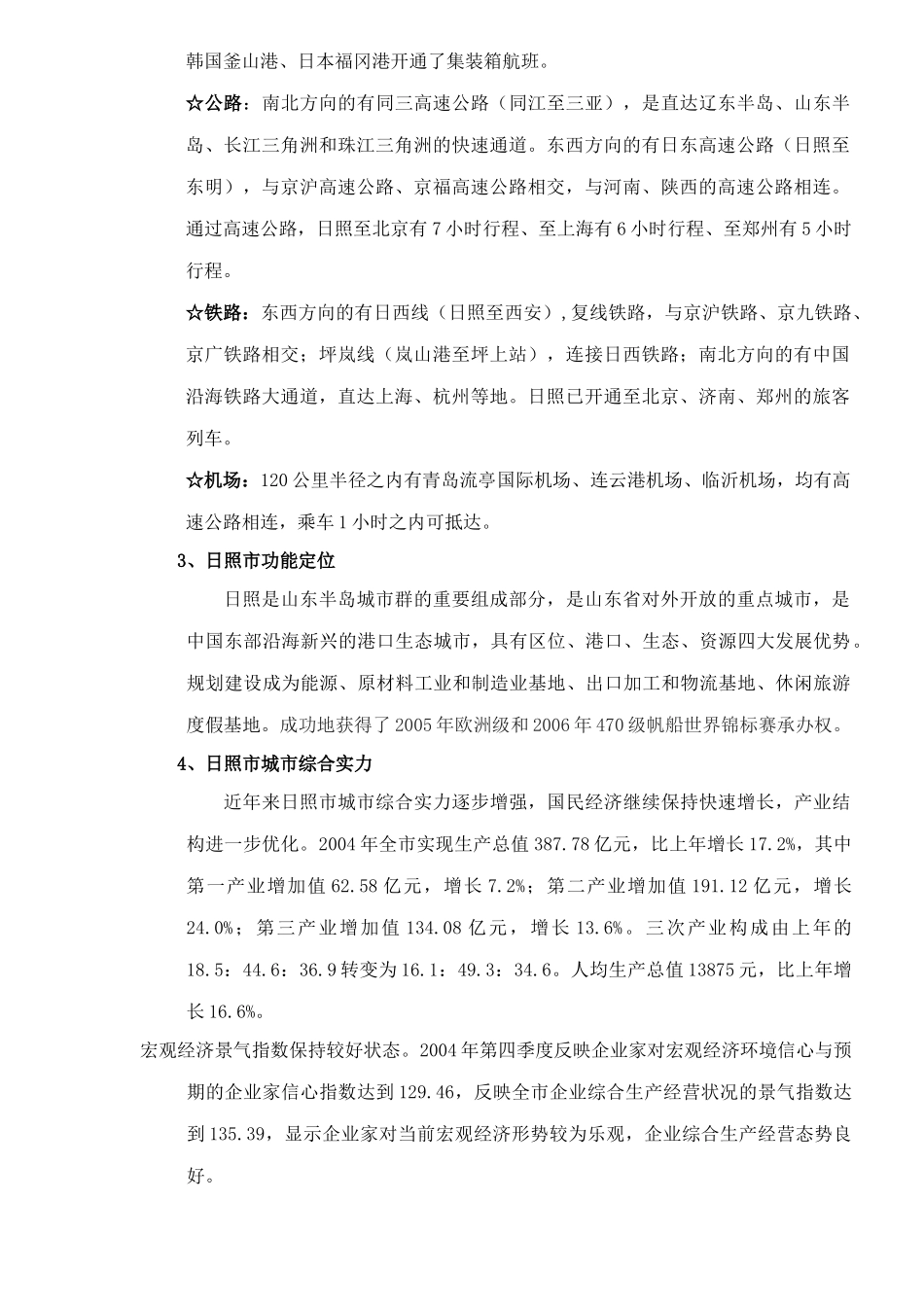 某市房地产市场调研_第2页