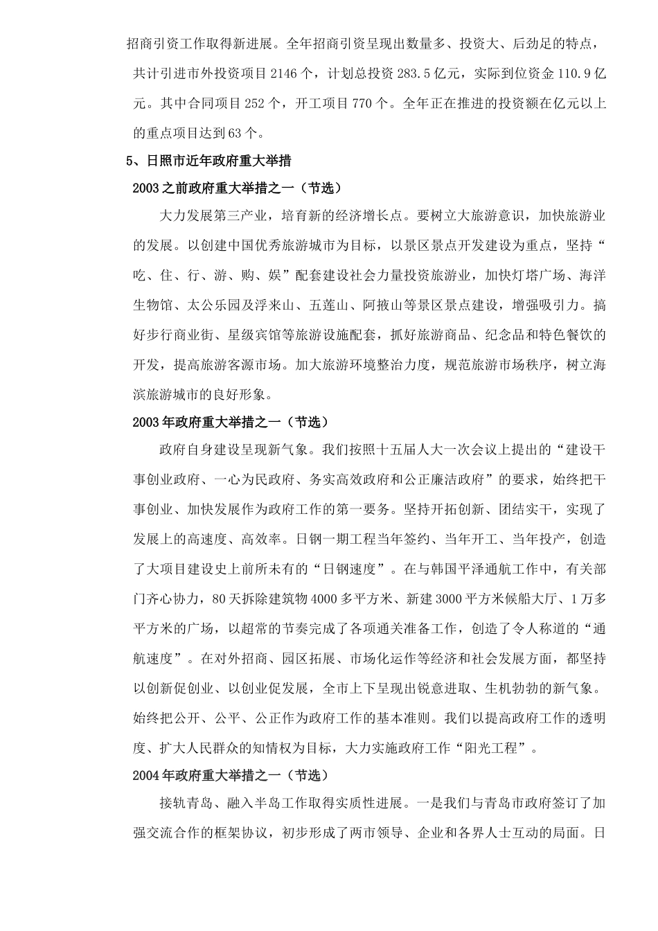 某市房地产市场调研_第3页