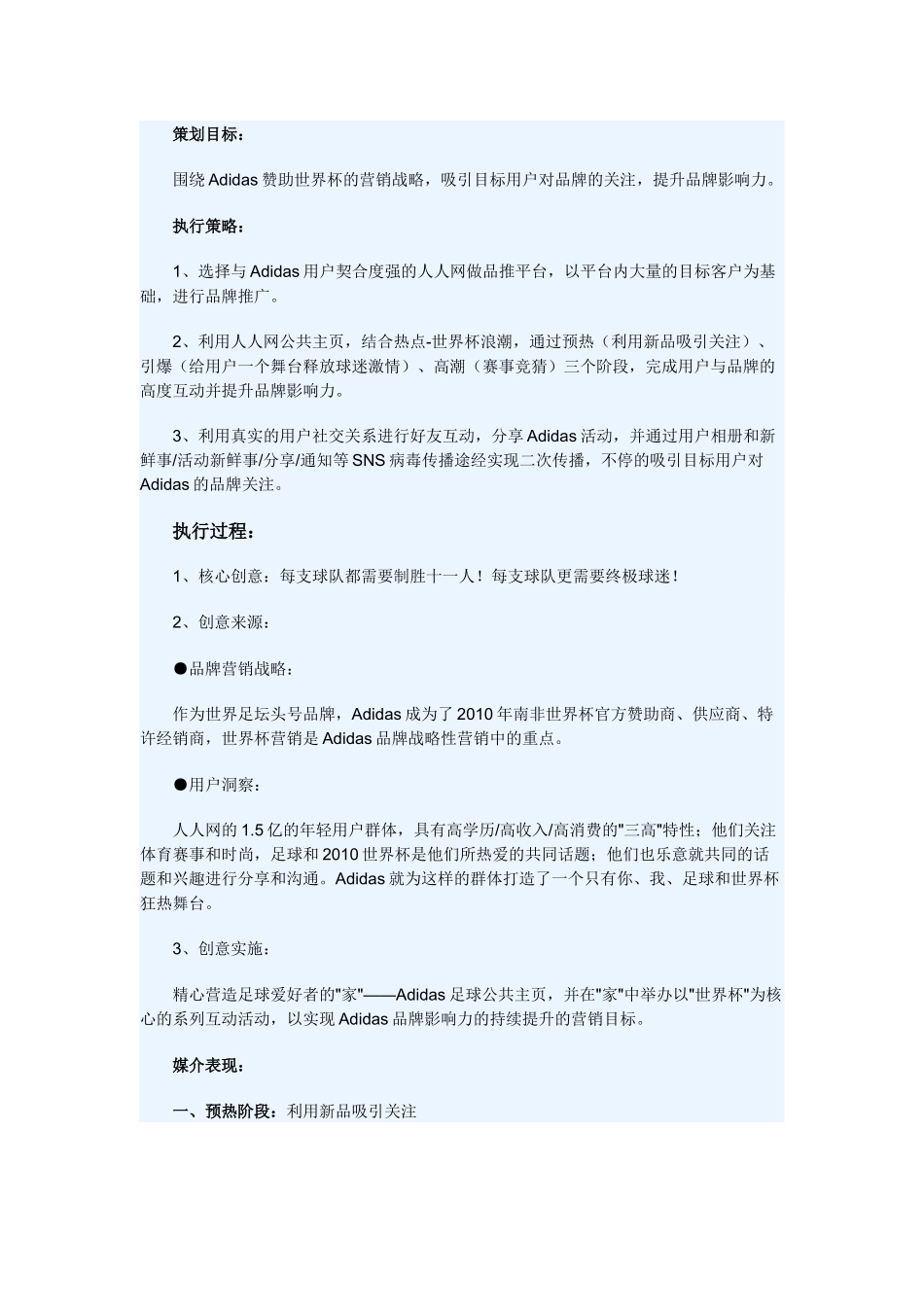 漫谈Adidas决胜世界杯营销活动_第2页