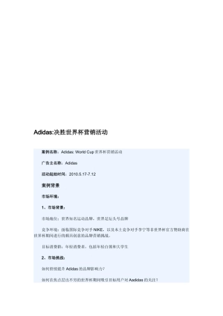 漫谈Adidas决胜世界杯营销活动