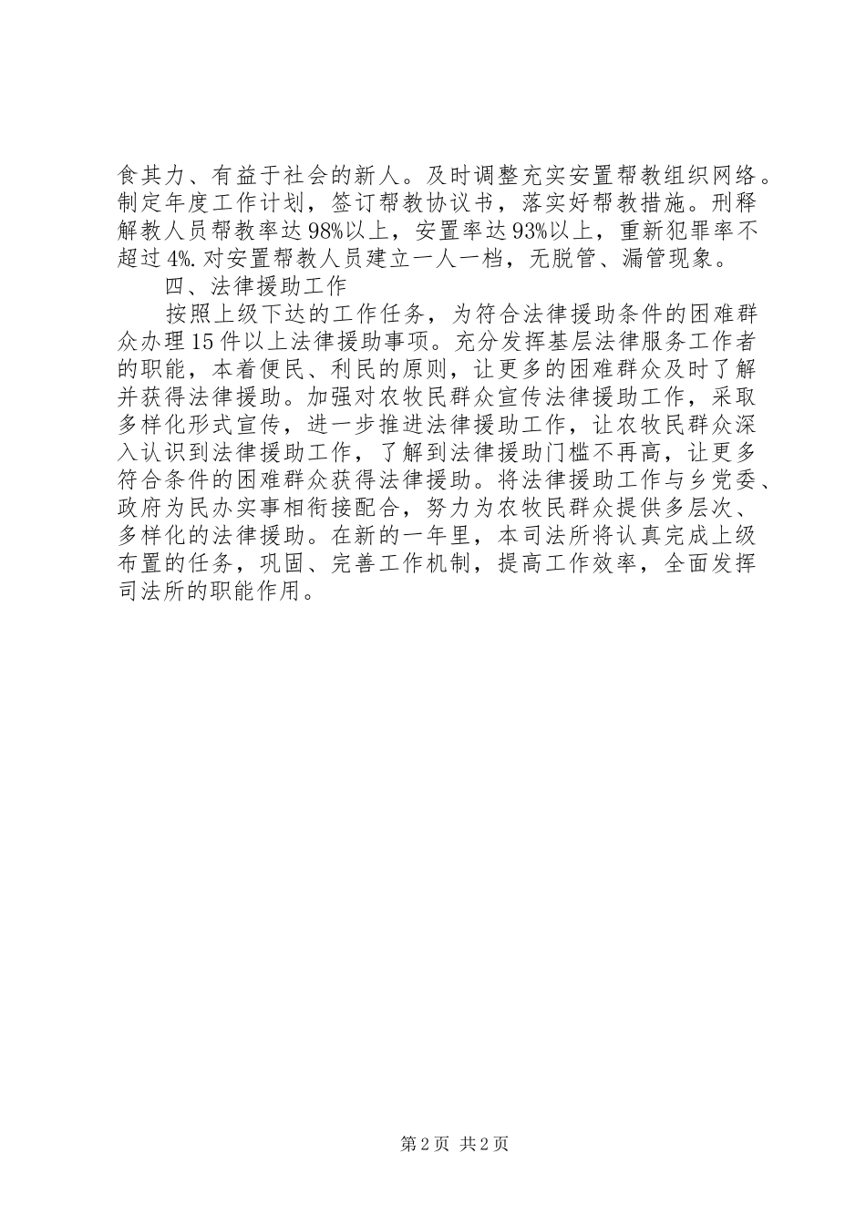 XX年司法所工作计划_第2页
