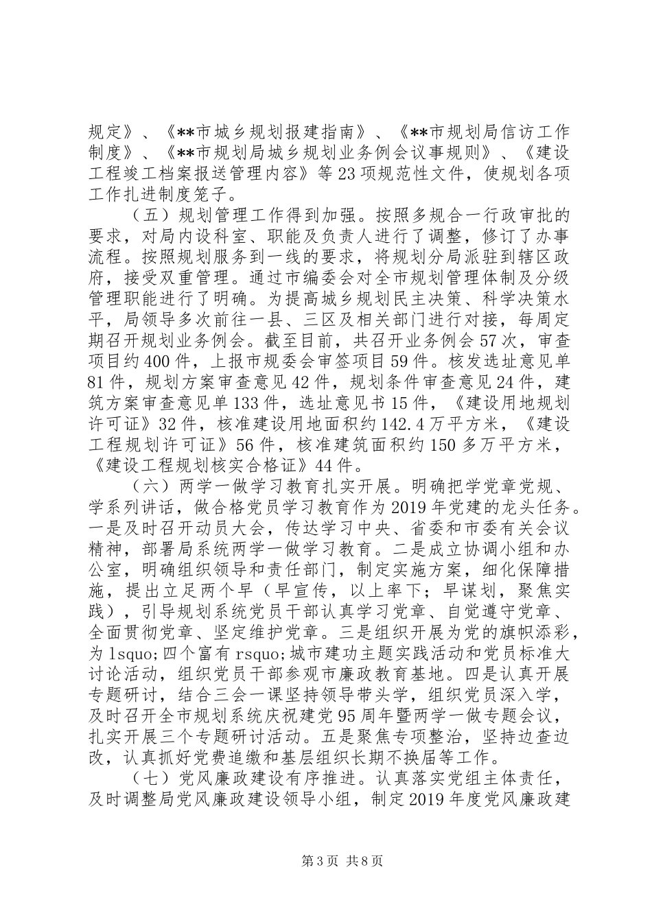 XX年度城乡规划局年终总结及下年计划_第3页