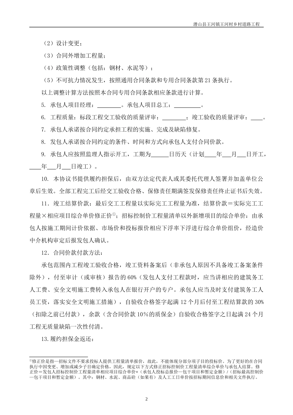 合同主要条款培训资料_第2页