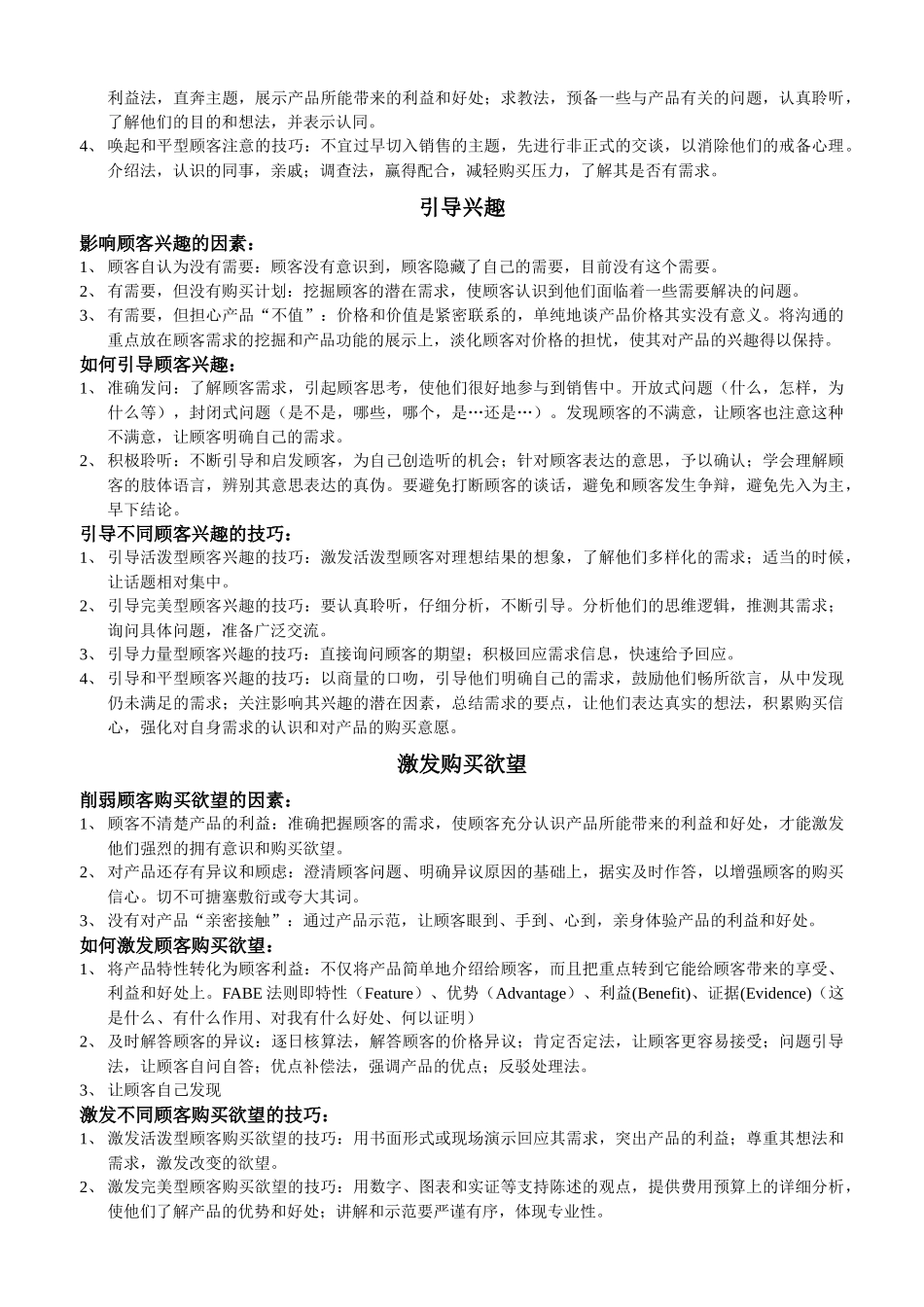把握顾客心理_第3页