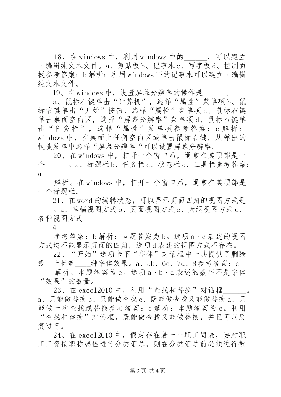 XX年免疫规划信息系统专题培训题解_第3页