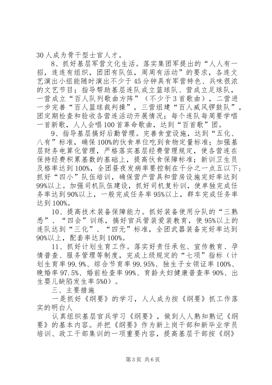 按照《纲要》指导服务基层计划_第3页