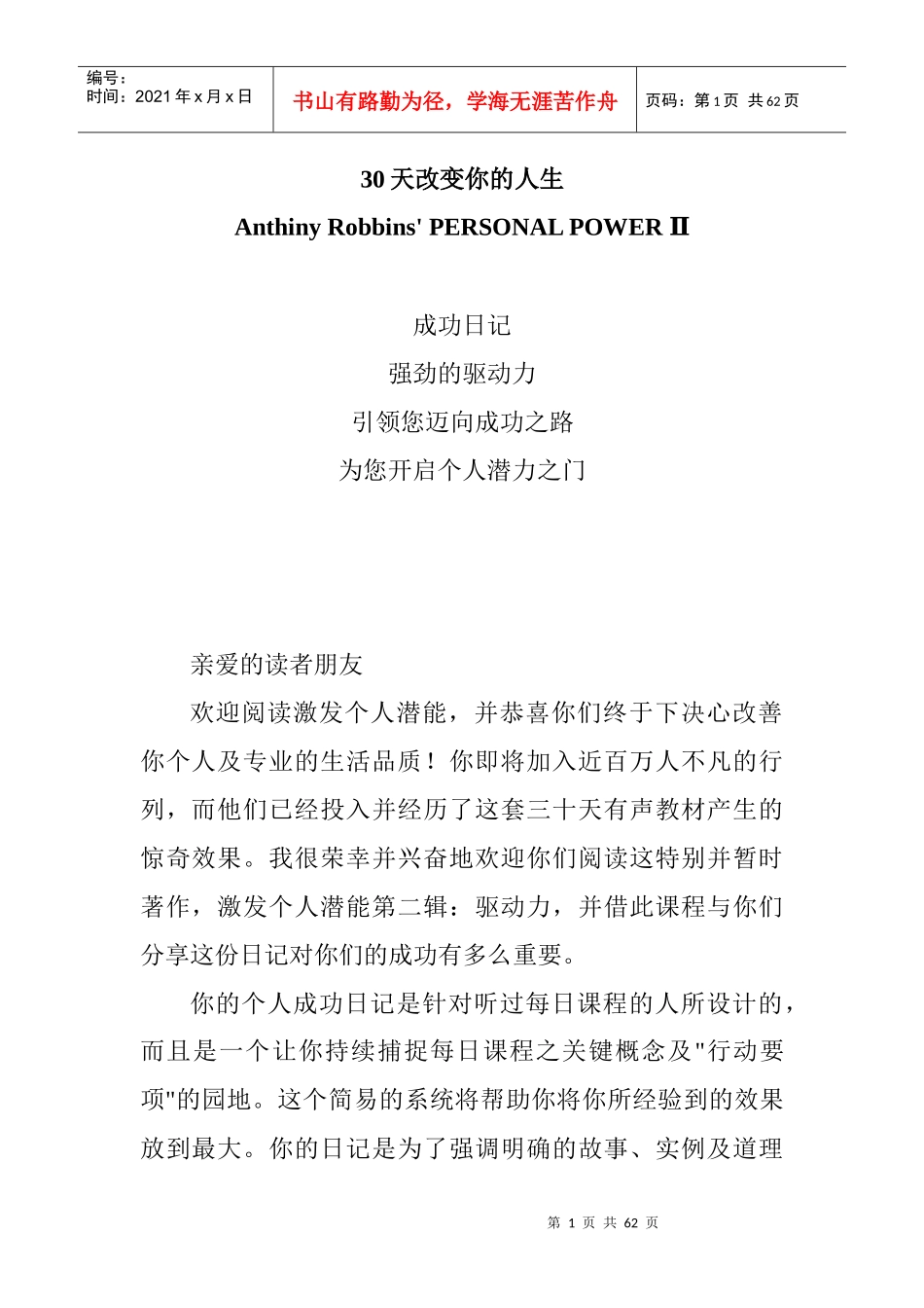 天如何改变你的人生_第1页