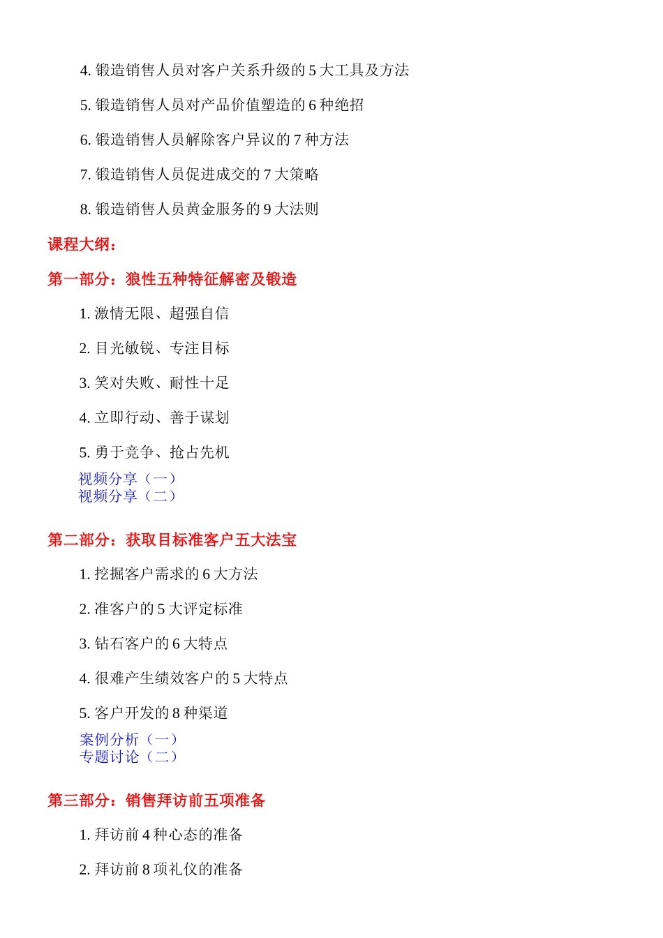 狼性销售精英魔鬼特训课程大纲_第2页