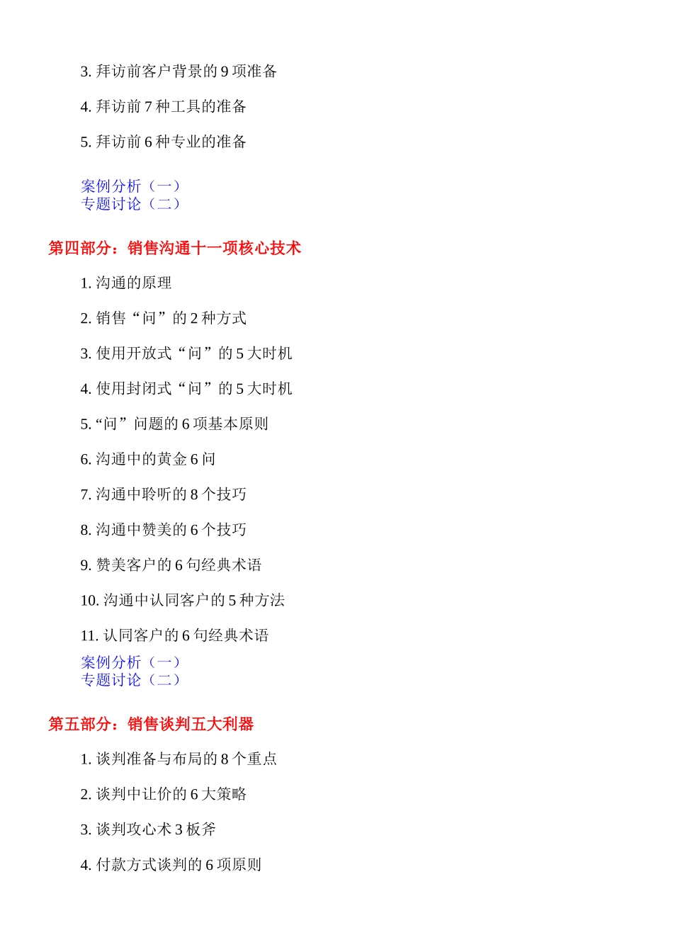 狼性销售精英魔鬼特训课程大纲_第3页