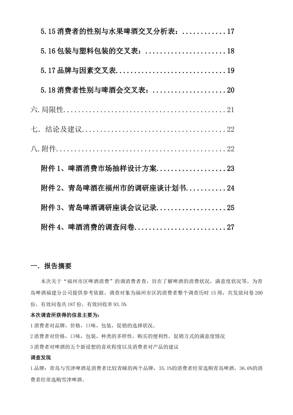 青岛啤酒市场调研报告_第3页