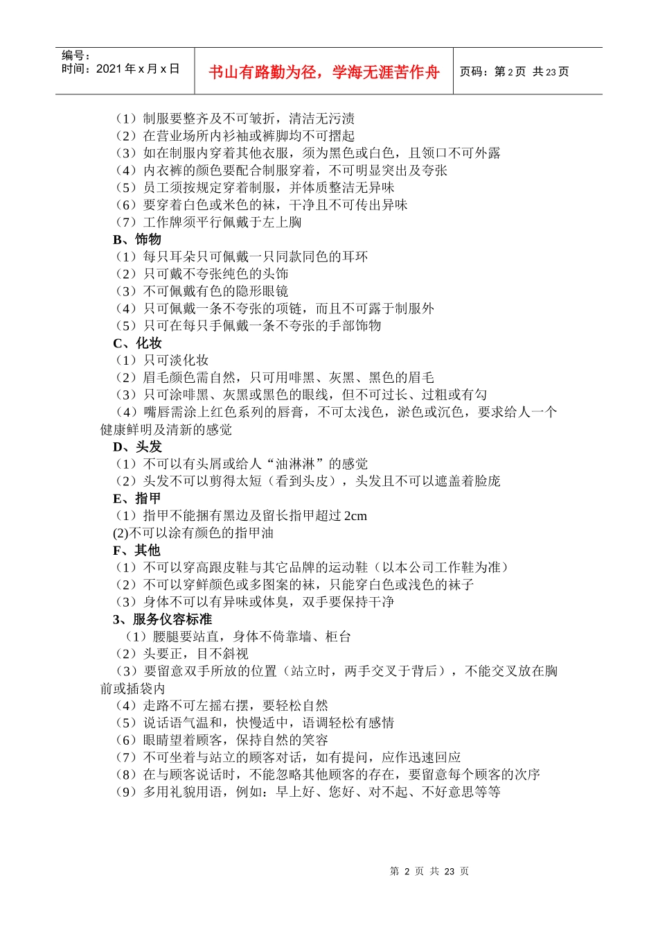 专卖店员工培训手册78(doc 34)_第2页