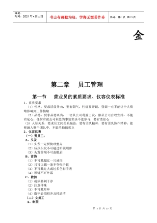 专卖店员工培训手册78(doc 34)