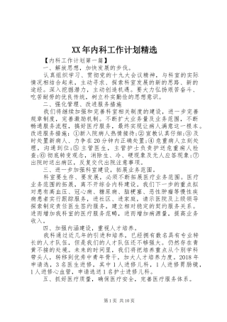 XX年内科工作计划精选