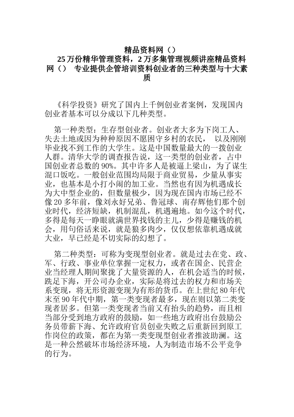 _中国创业者的三种类型与十大素质_第1页
