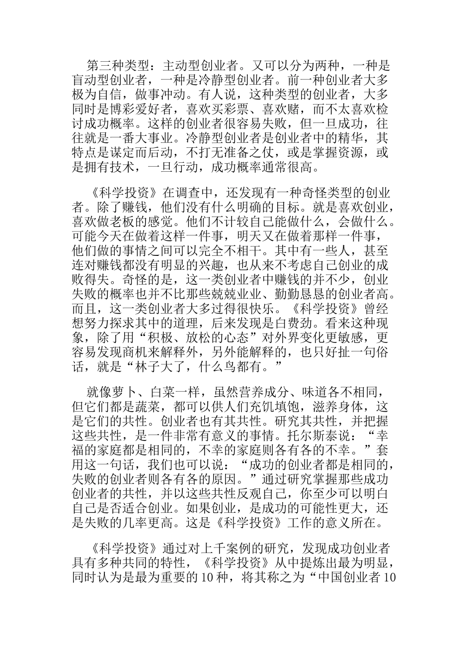 _中国创业者的三种类型与十大素质_第2页