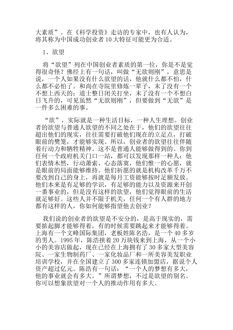 _中国创业者的三种类型与十大素质_第3页