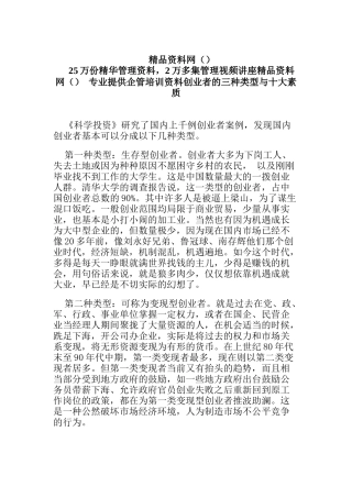 _中国创业者的三种类型与十大素质