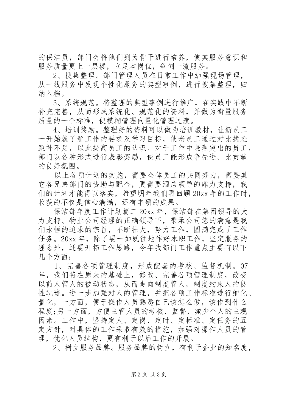保洁部年度工作计划_第2页