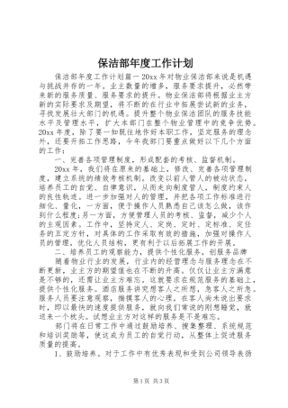 保洁部年度工作计划
