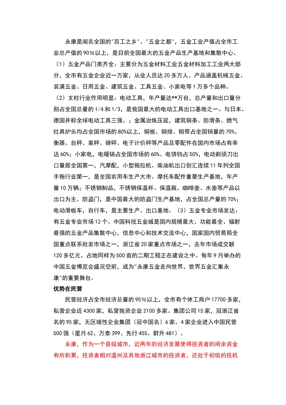 金马商城个案外地行销书-_第3页