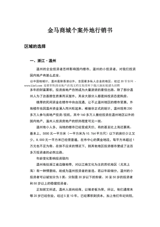 金马商城个案外地行销书-