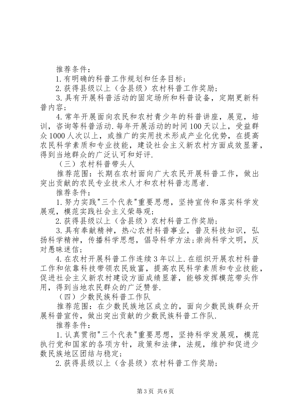 “科普惠农兴村计划“实施方案_第3页