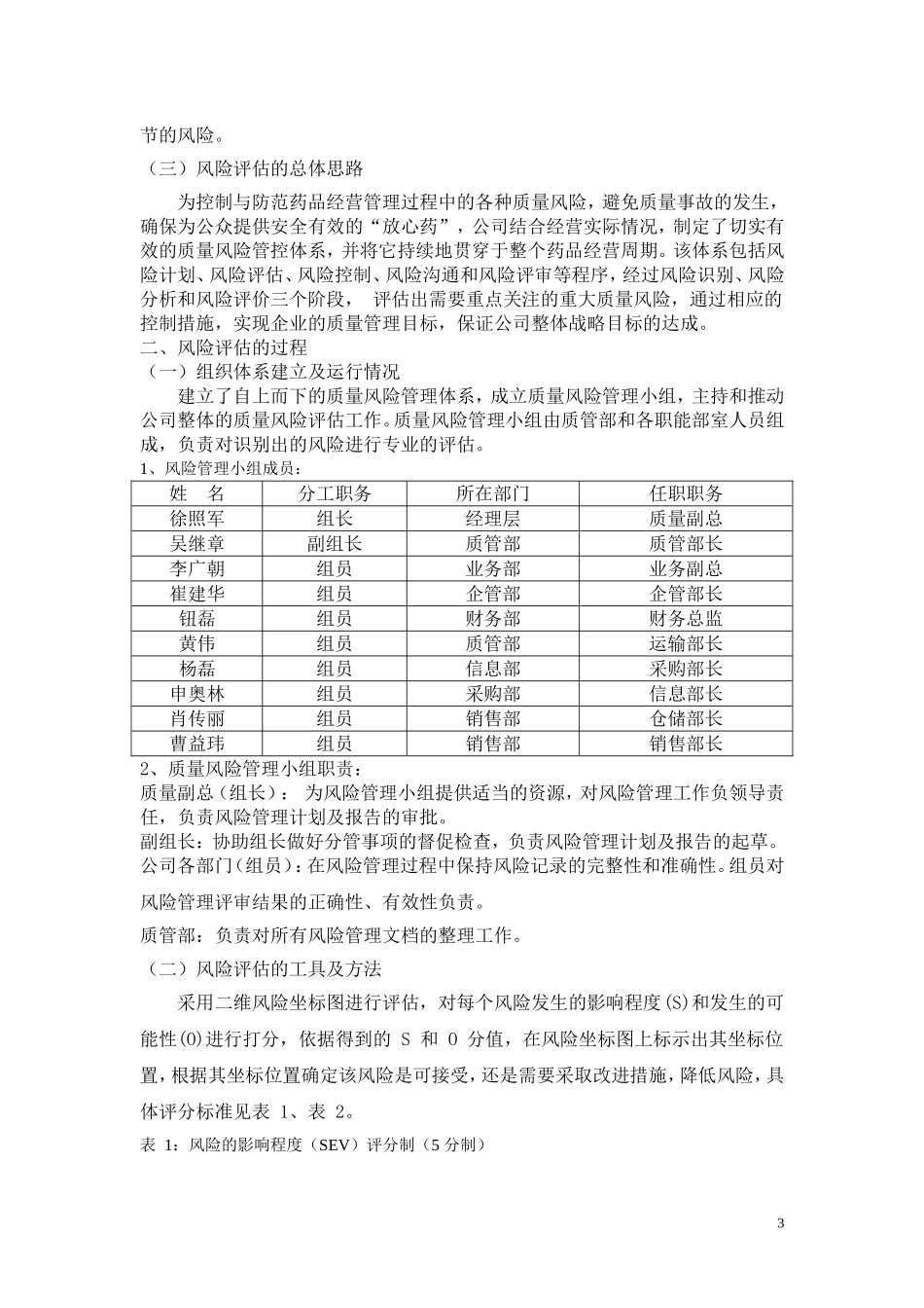 质量风险管理评估报告(DOC96页)_第3页