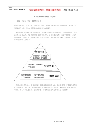 丝宝集团课程体系创建--培训体系如高速公路
